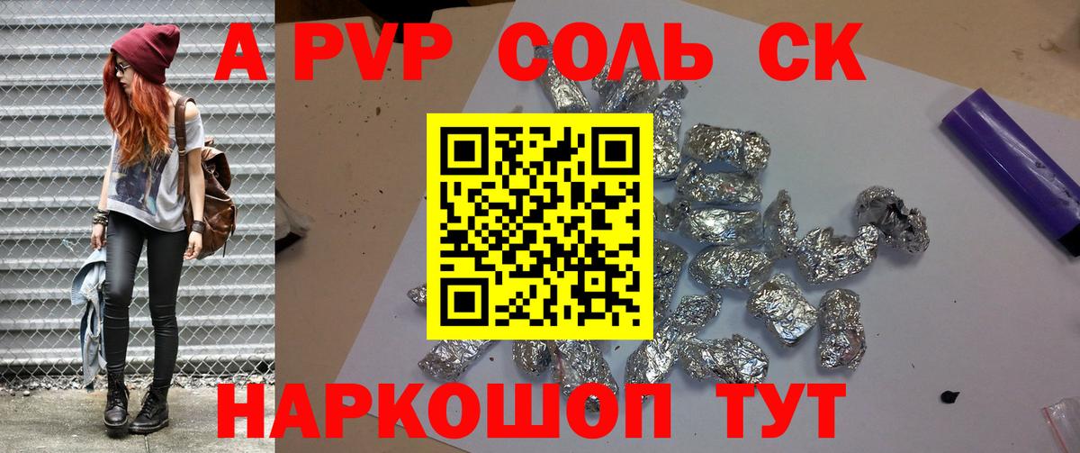 A-PVP  Alpha PVP Соль  Вход с VPN  A-PVP мука  APVP крисы CK  Вольск 