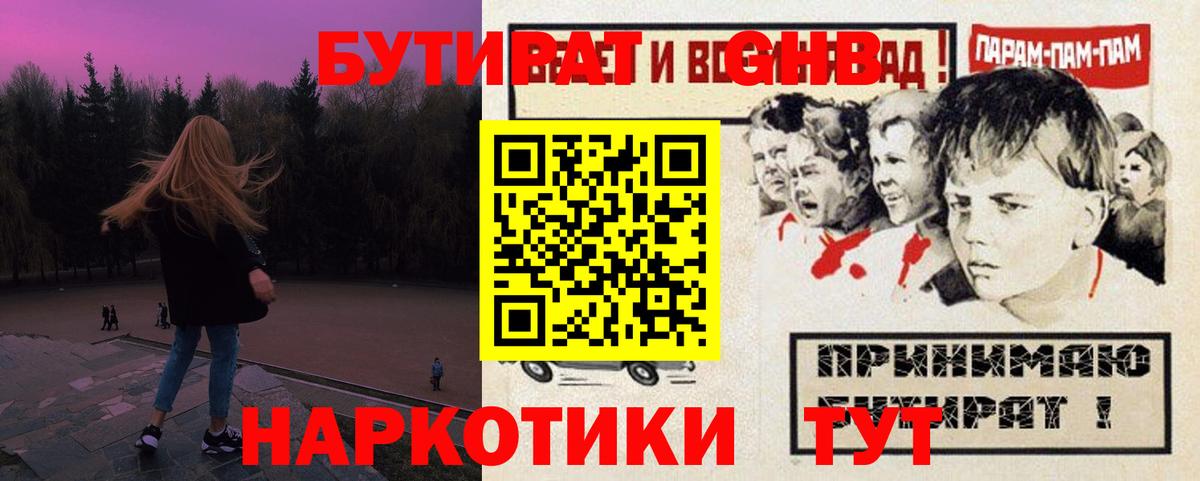 БУТИРАТ 1.4BDO Вольск