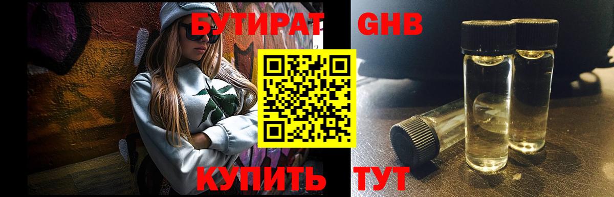 Бутират 99%  Вход с VPN  Вольск 