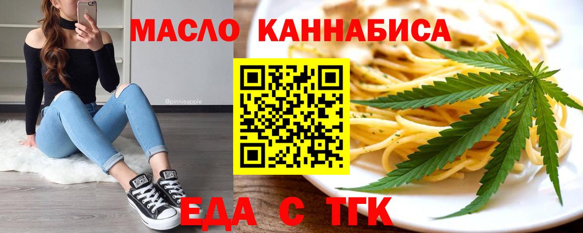 Еда ТГК конопля Вольск