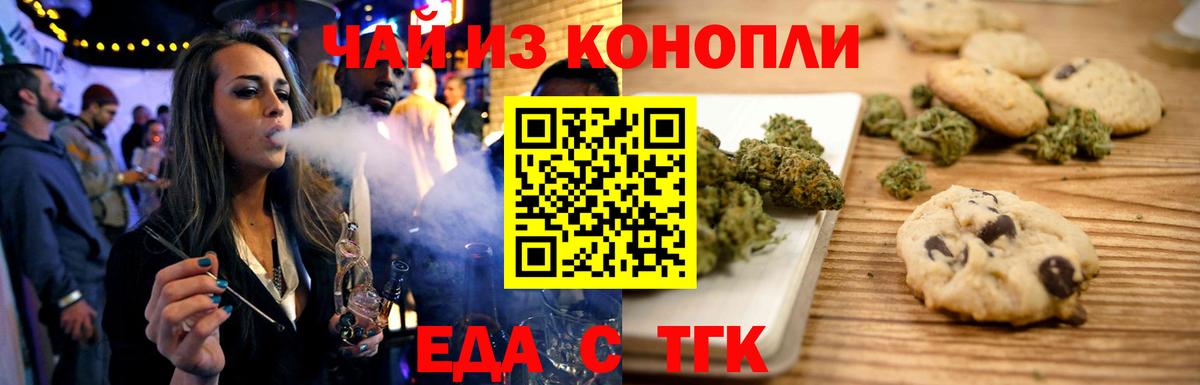 Вольск  Cannafood конопля  Вход с VPN 