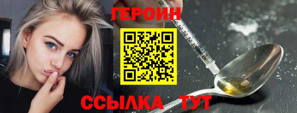 Героин Heroin Вольск