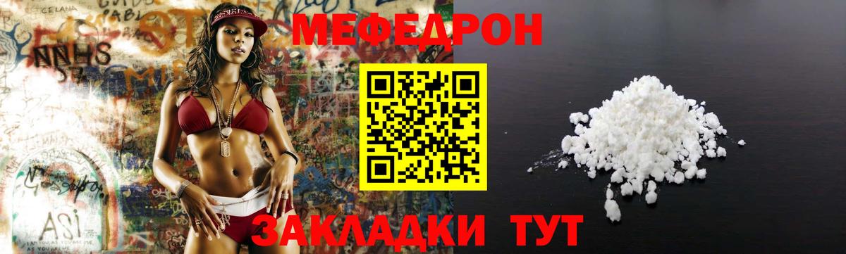 Меф мяу мяу кристаллы Вольск